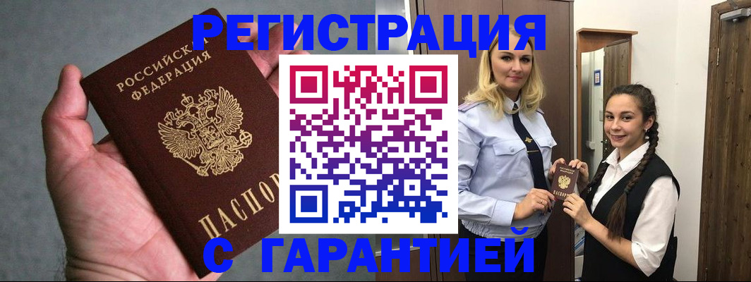 временная регистрация купить в Астраханской области