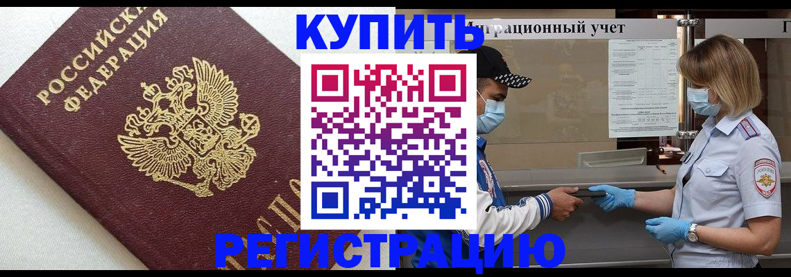 временная регистрация для школы в Астраханской области